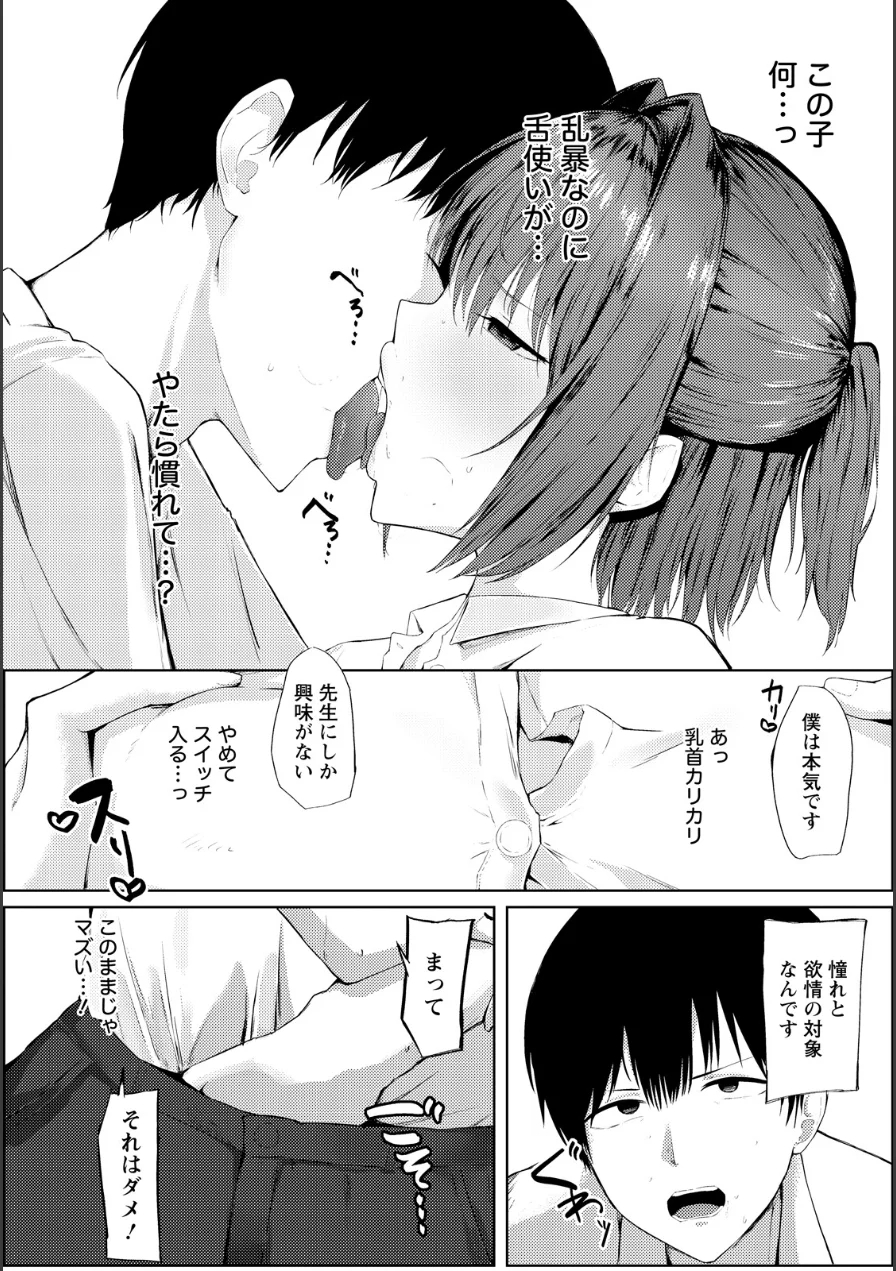 性活指導 〜女教師の密かな願望〜 【単話】（単話） 試し読み 4ページ