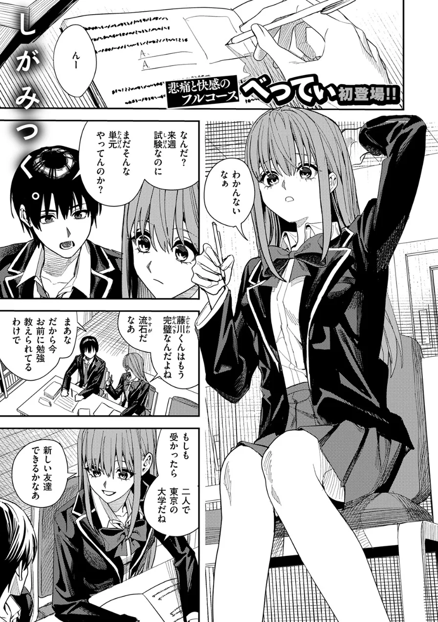 哀恋のストロボライト（単話） 試し読み 3ページ