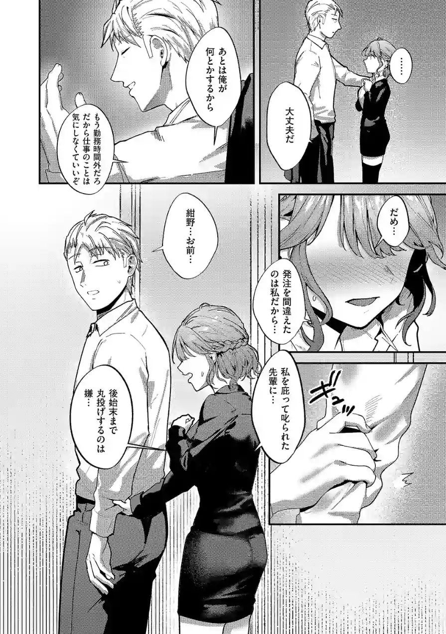 紺野ちゃんは告りたい（単話） 試し読み 4ページ