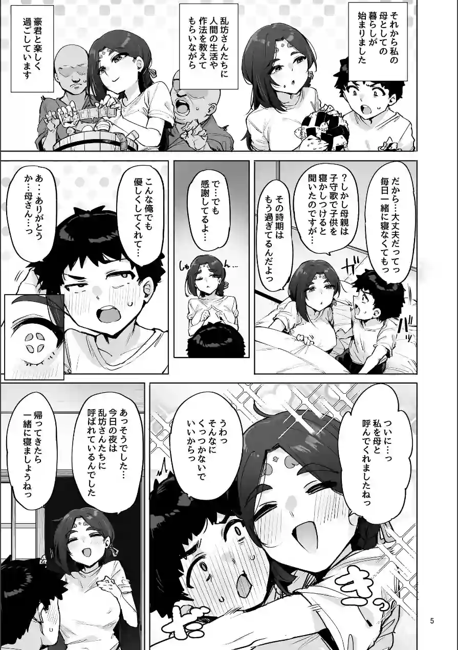 おほっ◇女神さまっ（単話） 試し読み 7ページ