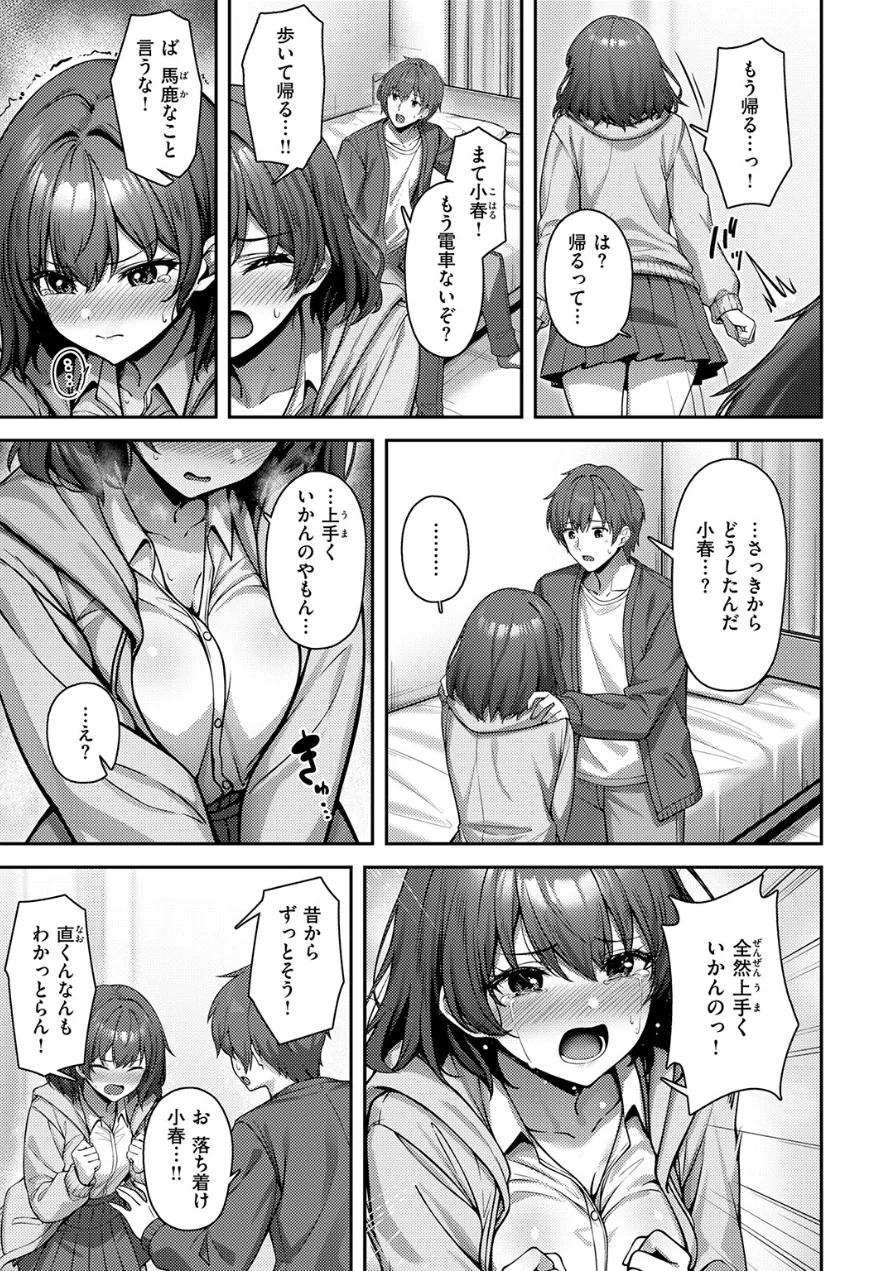 妹じゃないです！！（単話） 試し読み 9ページ