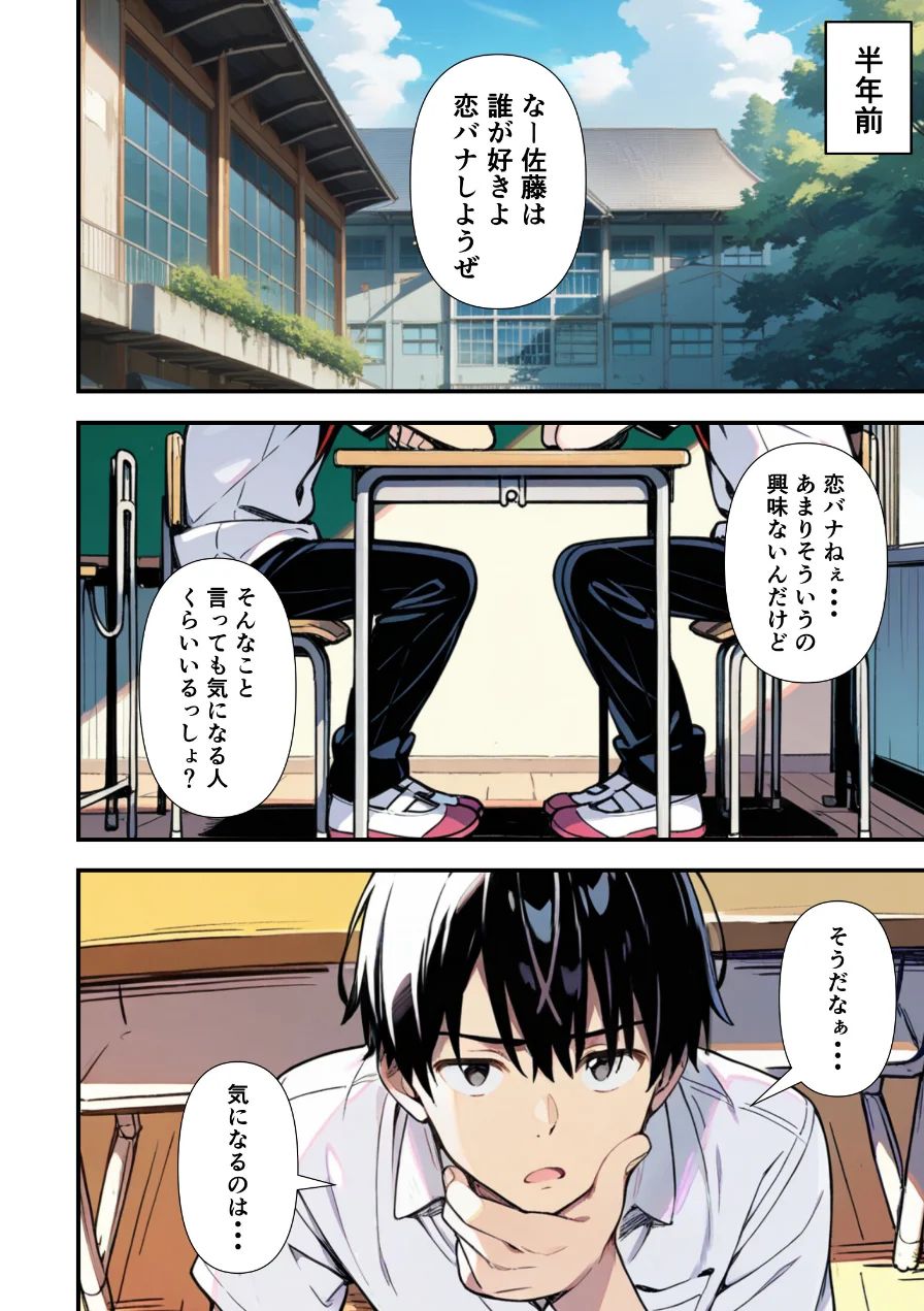 爆乳地味メガネが好きな男に沼パイを使って告白しそのままエッチする話【モザイク版】 試し読み 2ページ