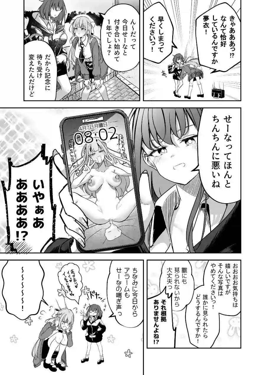 ふたなりカップルのちん剣勝負！ 試し読み 5ページ