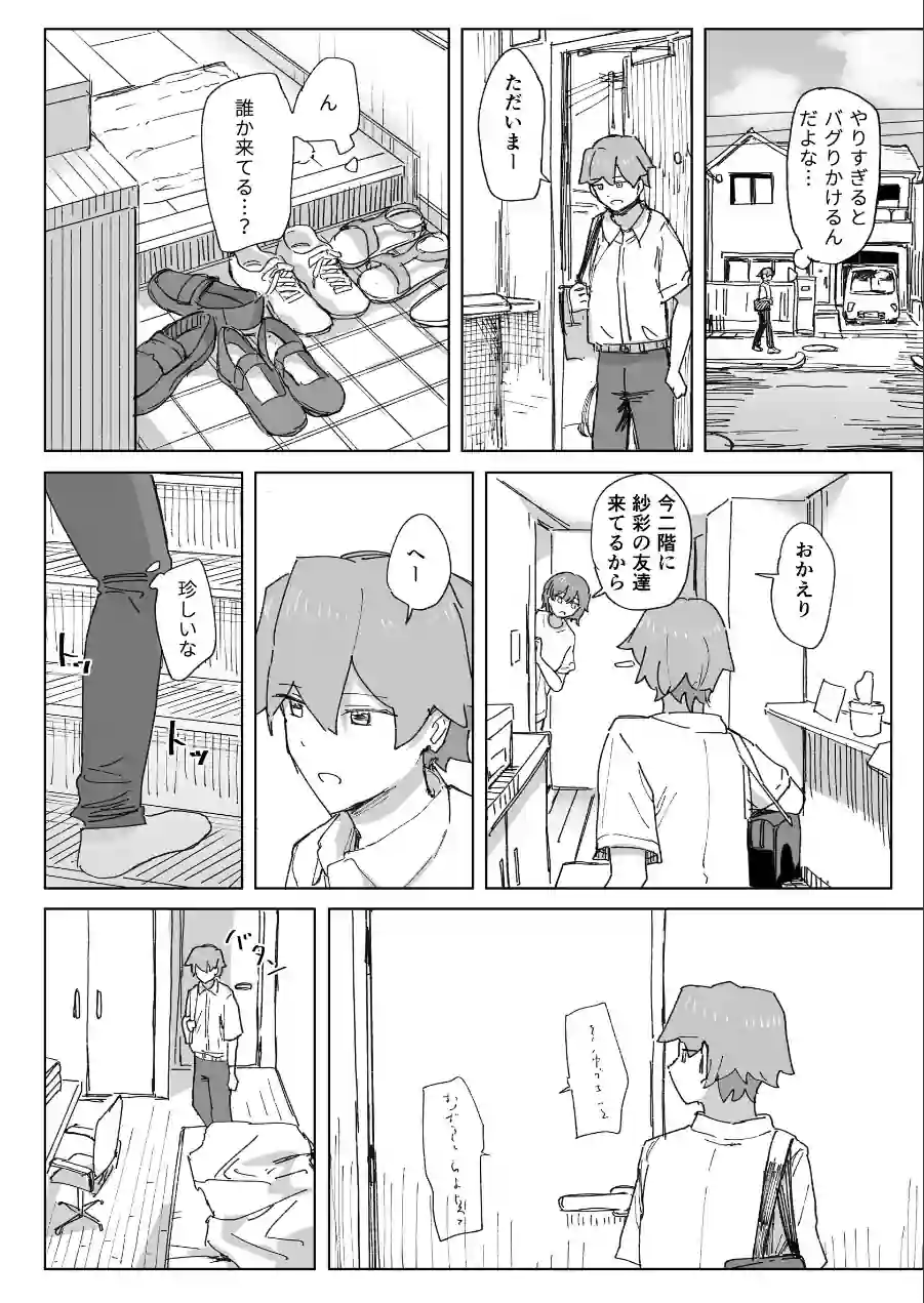 人間操作リモコン（単話） 試し読み 6ページ