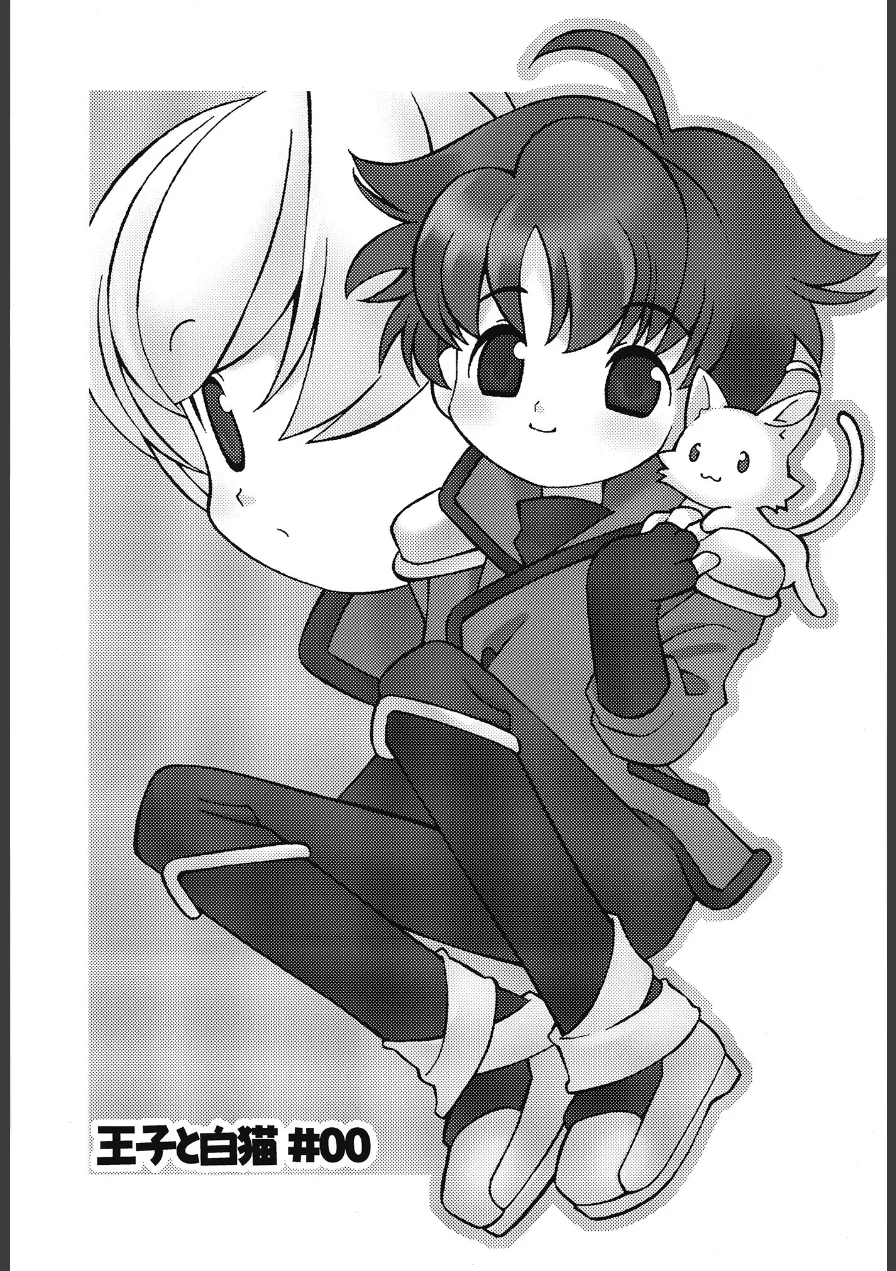 王子と白猫（単話） 試し読み 3ページ