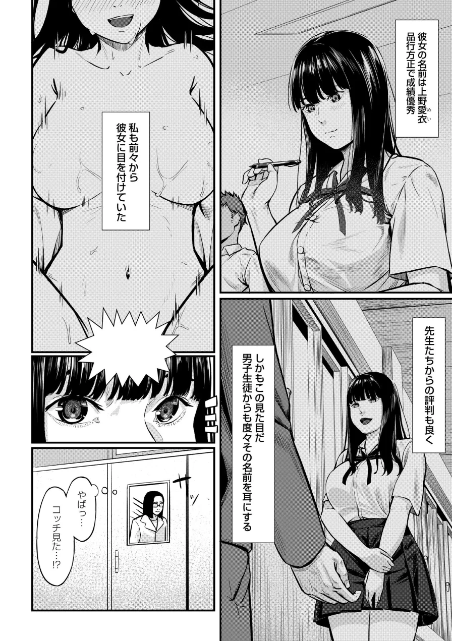 K先生の催●JK肉オナホ性活指導【おびでぃえんす・がーる】 試し読み 8ページ