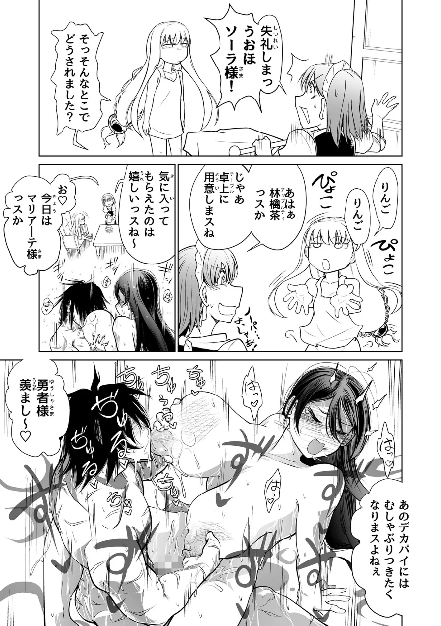 救世の勇者のヤリ部屋 総集編 〜絶倫英雄は彼の地に勃つ〜【得合本版】 モザイク版 試し読み 15ページ