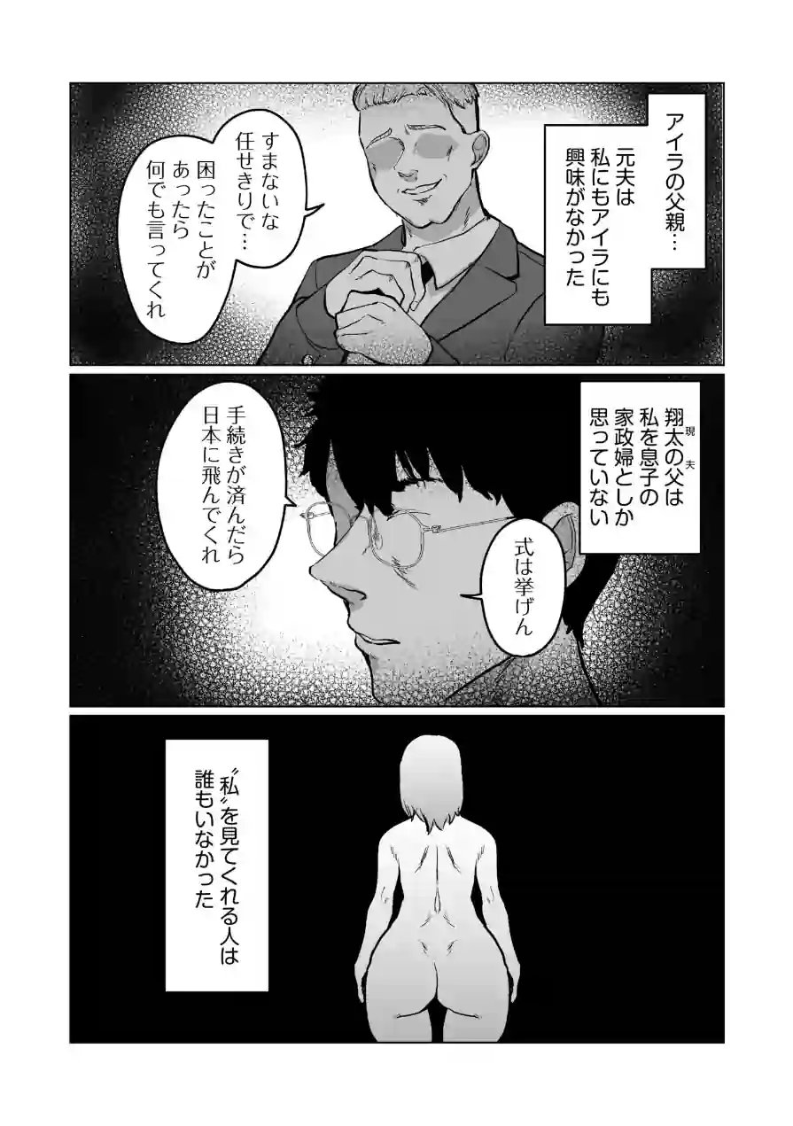 突然俺に外国人ママと義妹ができた話（単話） 試し読み 3ページ