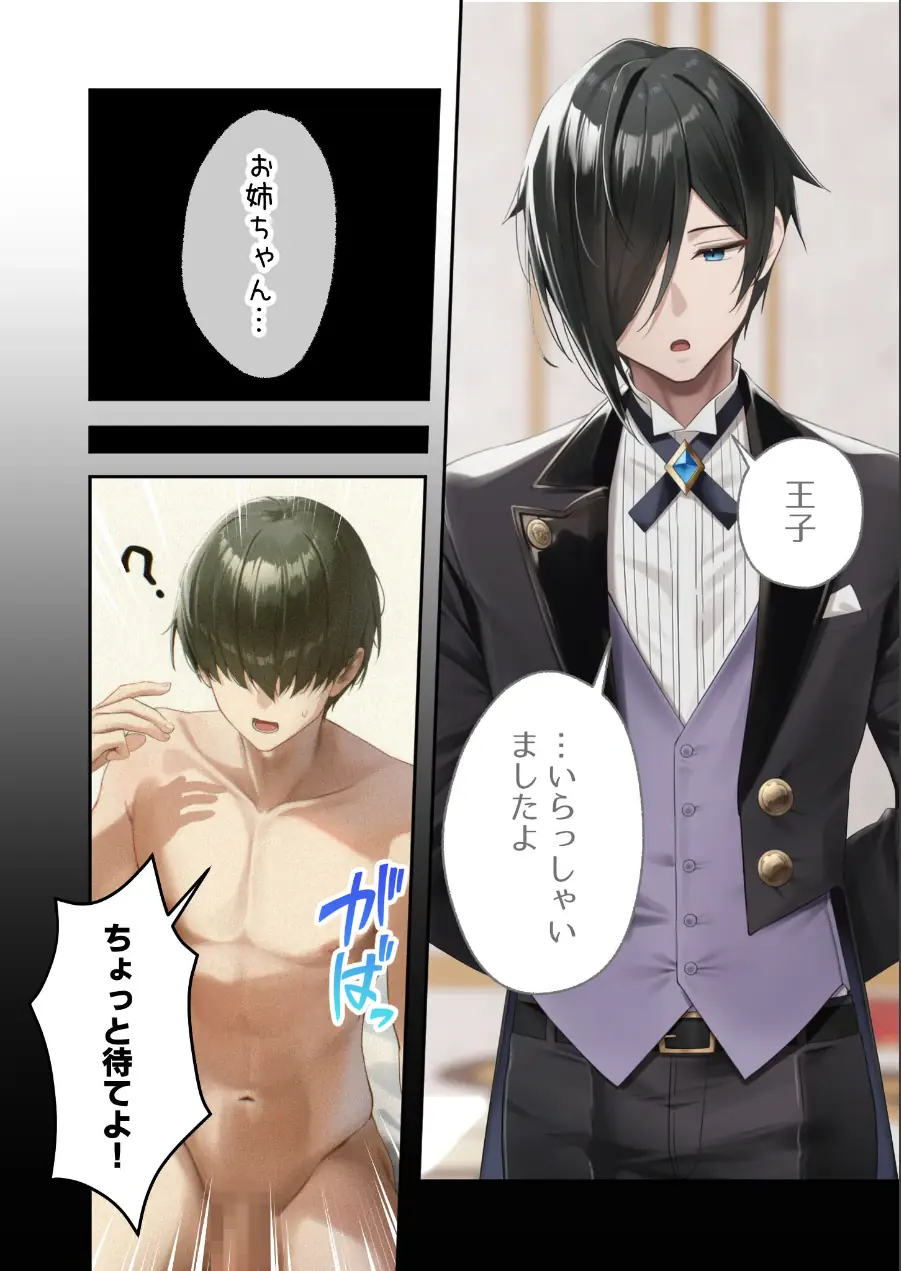 異世界王族転生！嫁候補セックスバイキング モザイク版 試し読み 4ページ