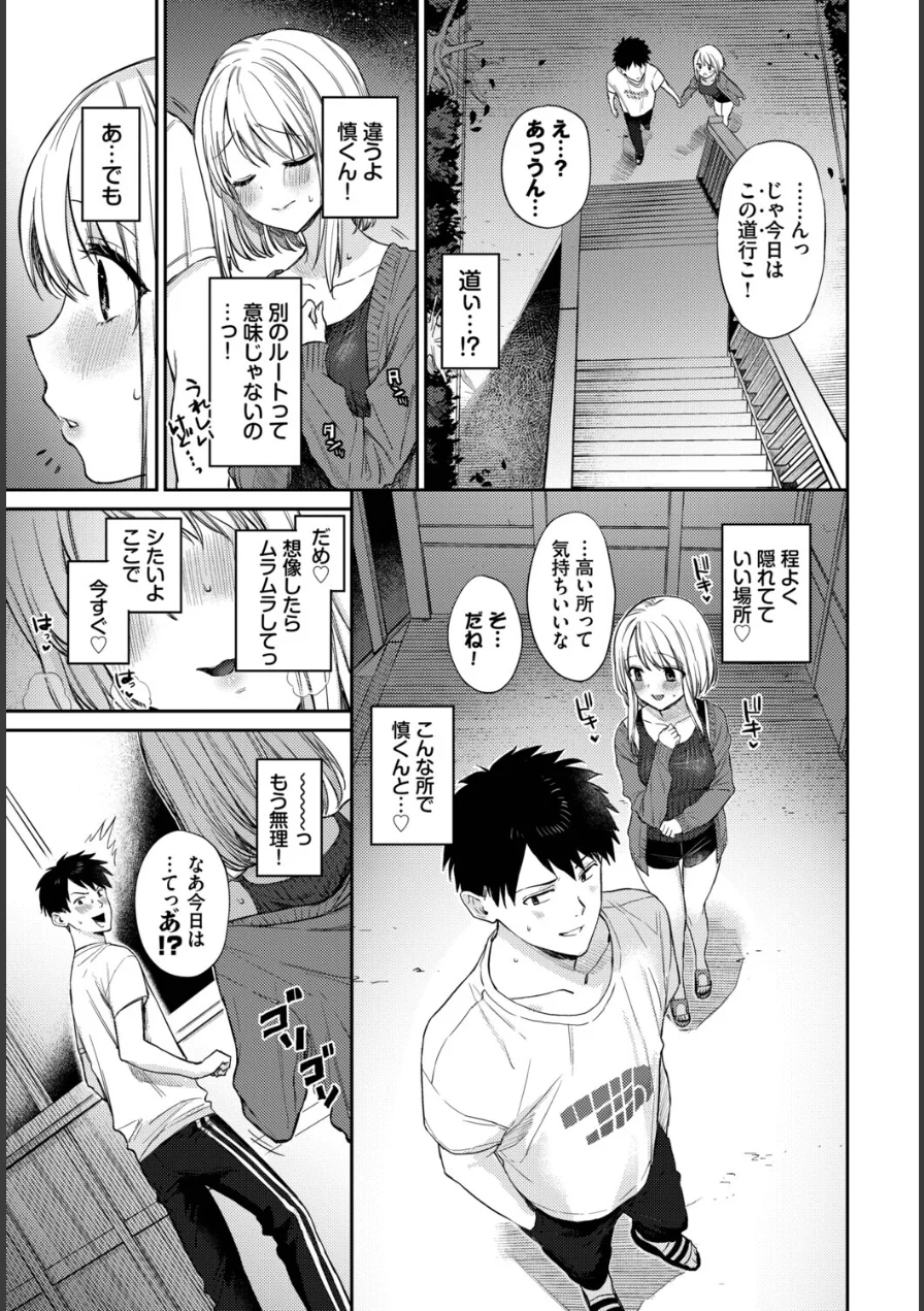 お外で露出 青姦大好き発情娘〜学生アオハル編〜 試し読み 5ページ