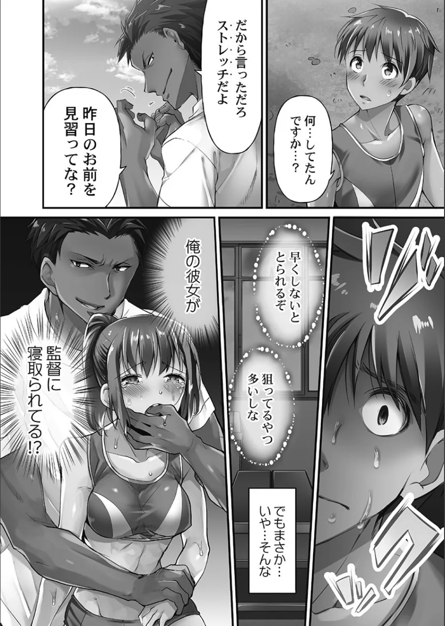 寝取られてもアナタのカノジョ。【FANZA限定】1【デジタル特装版】 試し読み 18ページ