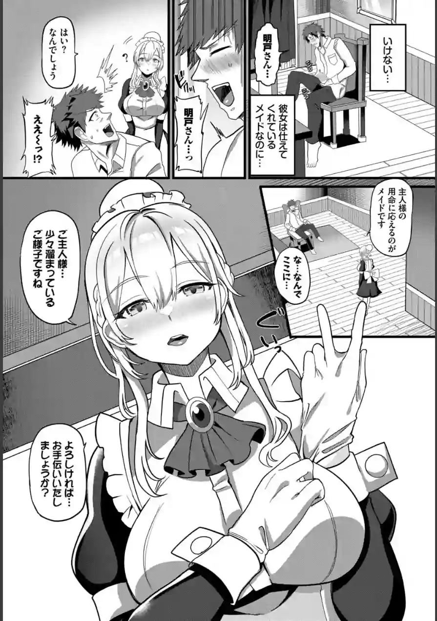 肉体ご奉仕が大好き系メイド 試し読み 18ページ