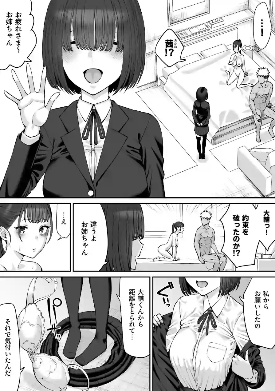 幼馴染のふたごは他の男のオナホになる（単話） 試し読み 3ページ