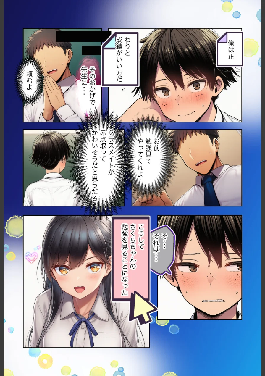 清楚で頭が悪くてエロマンガ大好きな彼女【モザイク版】（単話） 試し読み 2ページ