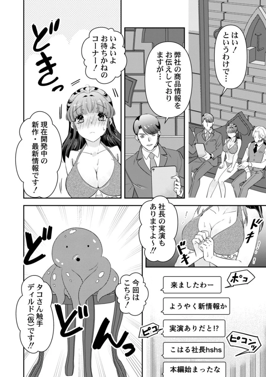 箱入り令嬢の開発調教〜おもちゃのテストは私のナカで〜 第19巻 試し読み 6ページ