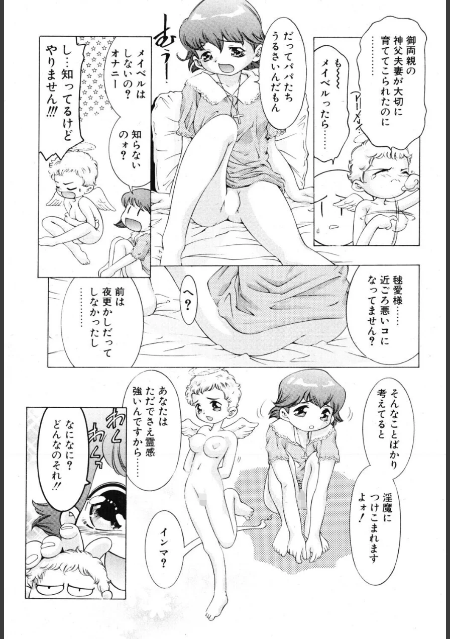 夢魔の花嫁（単話） 試し読み 5ページ