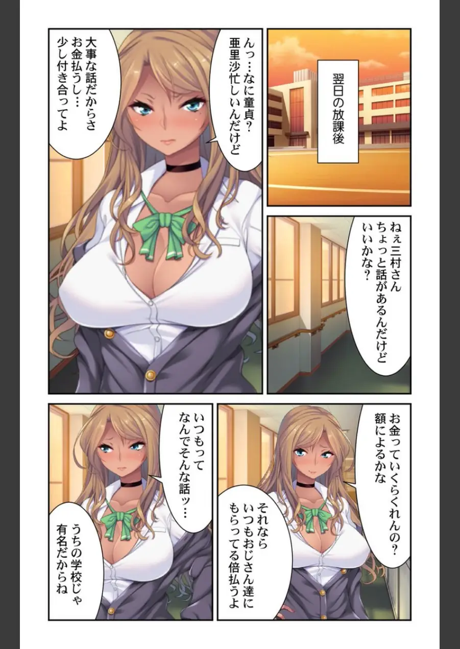 生意気ギャルに復讐催●！？【合本版】 試し読み 7ページ
