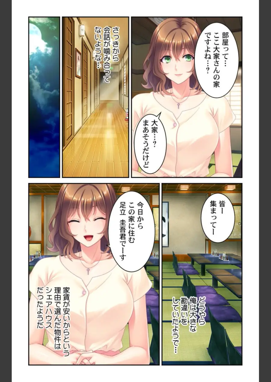 女だらけのシェアハウス〜どこに居てもヤるしかない性活〜【合本版】 試し読み 6ページ