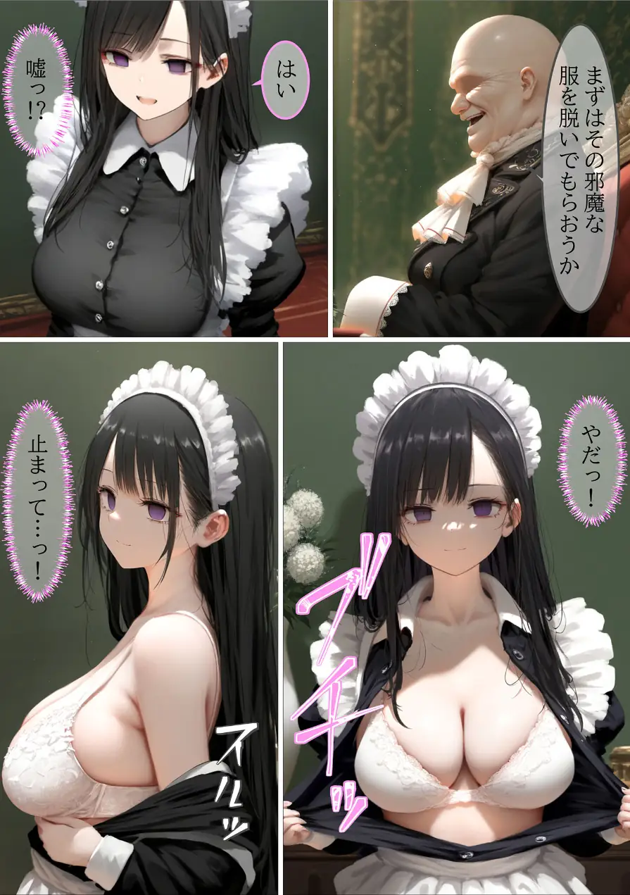 貴族メイドが悪辣侯爵に堕とされるまで モザイク版 試し読み 20ページ