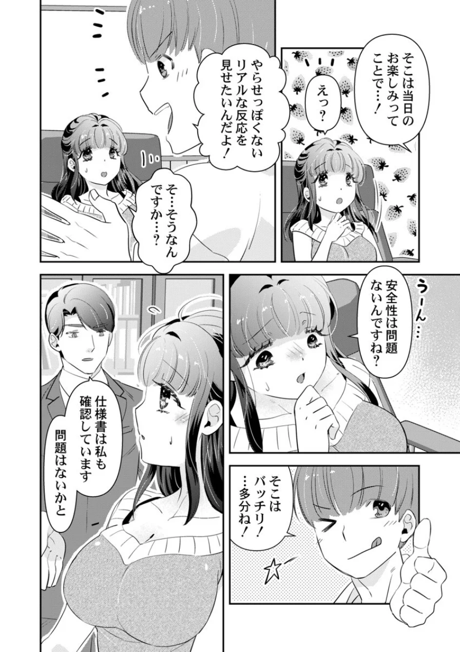 箱入り令嬢の開発調教〜おもちゃのテストは私のナカで〜 第19巻 試し読み 4ページ