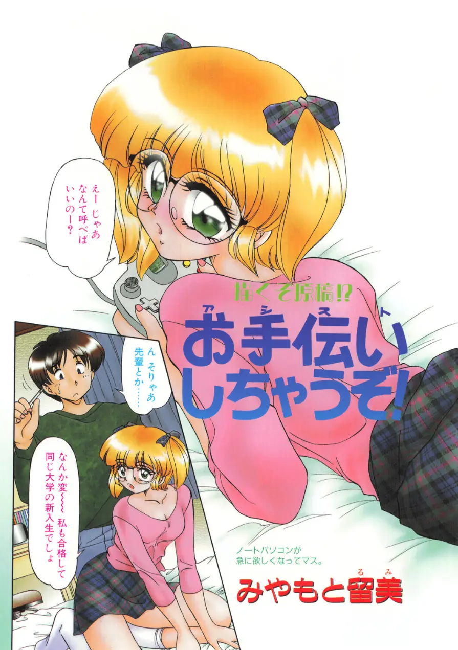 お手伝いしちゃうぞ！（単話） 試し読み 3ページ