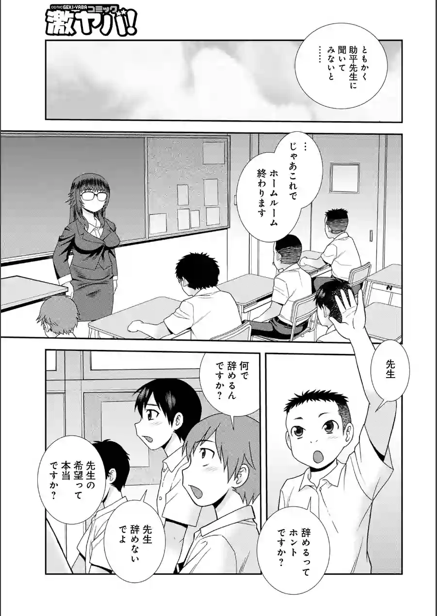 女教師助平満子 試し読み 33ページ