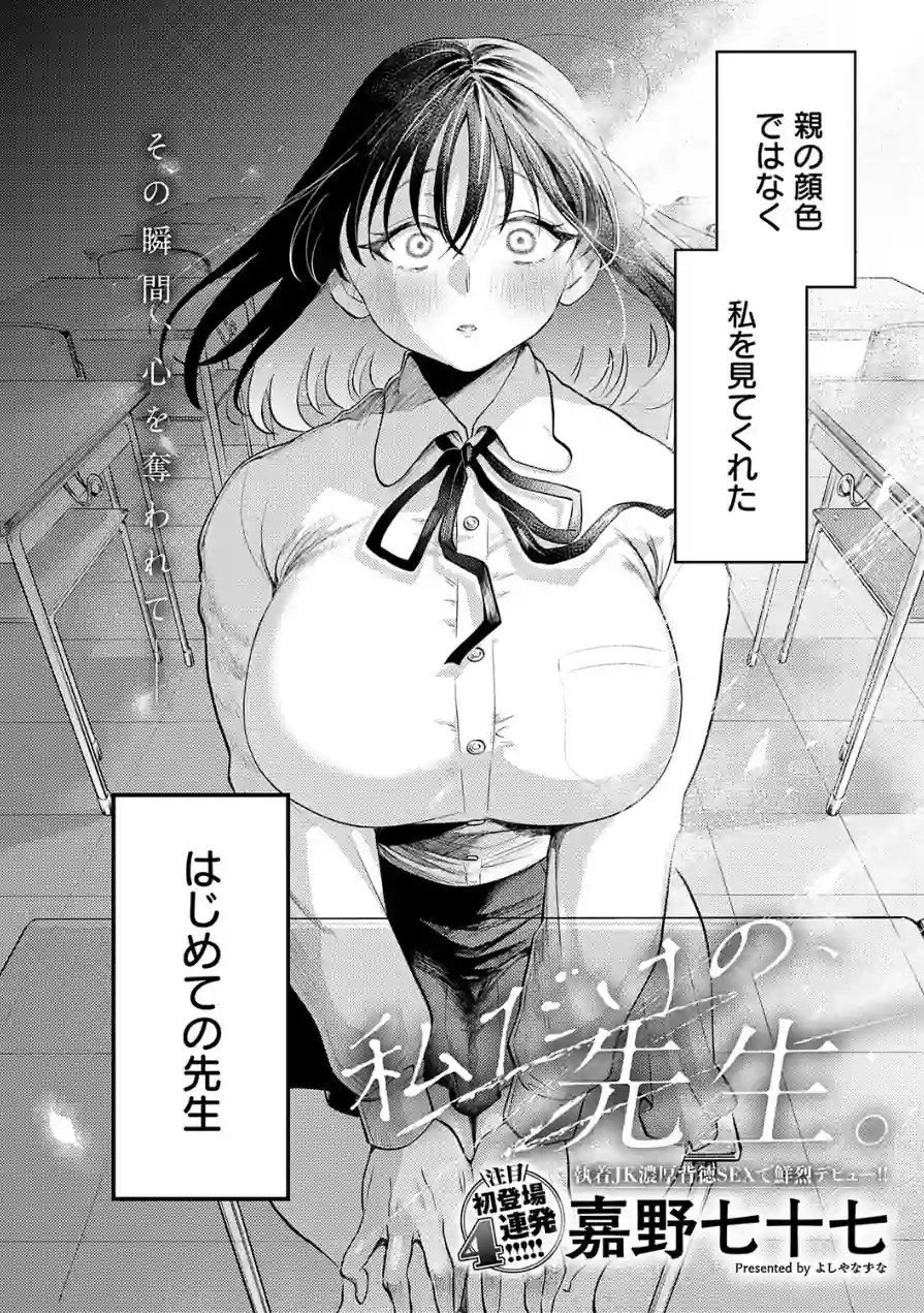 私だけの、先生。（単話） 試し読み 2ページ