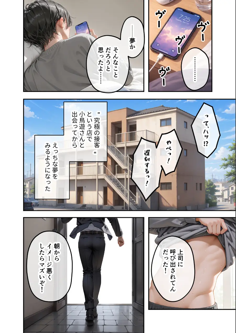 COMICシャルム 4 試し読み 8ページ