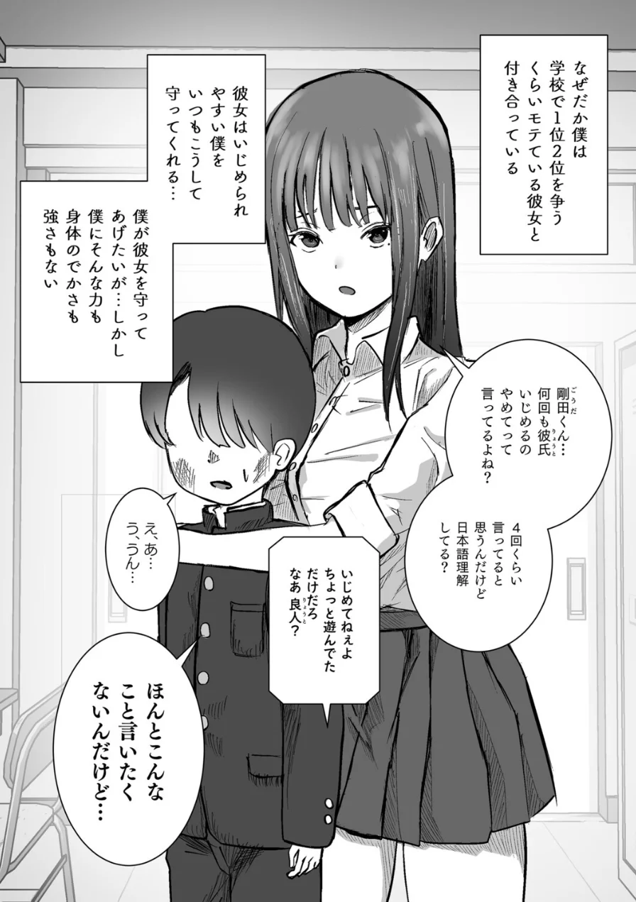 僕の彼女がそんな声出すわけない 試し読み 3ページ