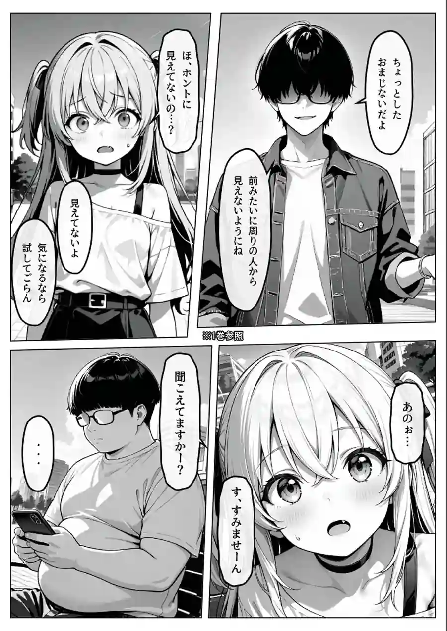 認識阻害-サイトジャマー- モザイク版（単話） 試し読み 9ページ