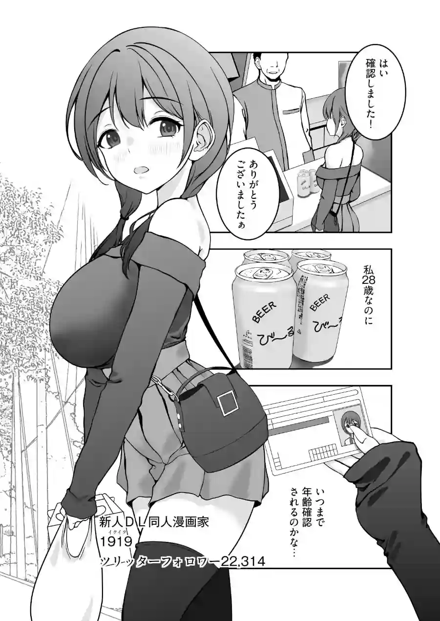 初めてのオフパコは寝取られ3Pでした（単話） 試し読み 3ページ
