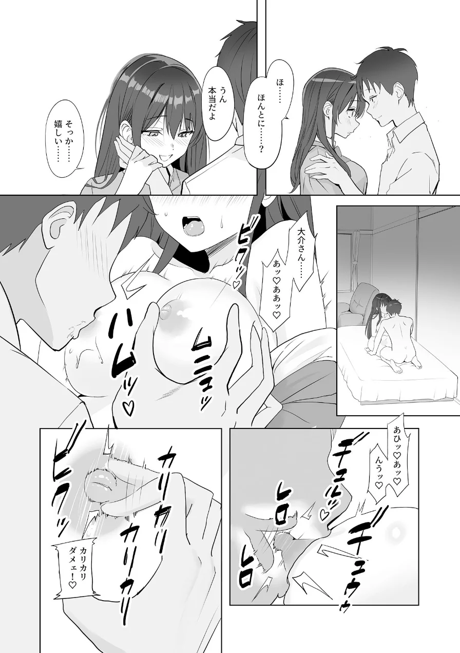 雨のち恋のちSEX〜捨てられた女子を拾ったら懐かれました〜【FANZAブックス限定版】 試し読み 23ページ