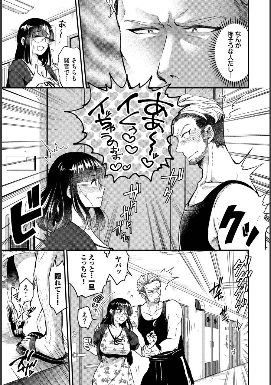 出会いはご近所トラブルから（単話） 試し読み 3ページ