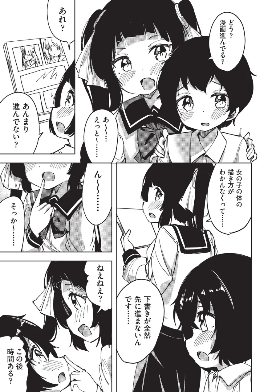 先輩のドキドキヌードデッサンえっち（単話） 試し読み 3ページ