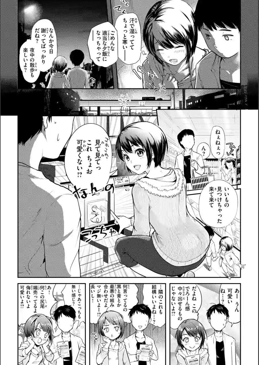 彼女はされたい【デジタル版限定おまけ付き】 試し読み 47ページ
