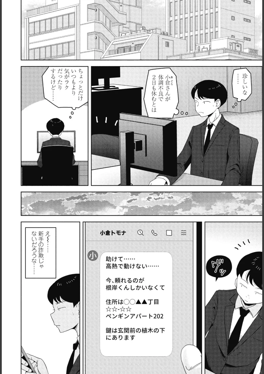 シゴデキ同期の頼みごと（単話） 試し読み 2ページ