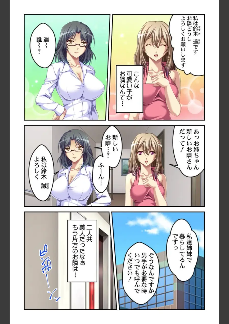 痴女られる誘惑マンション〜ここの住人は欲求不満なお姉さんばかり〜【合本版】 試し読み 5ページ