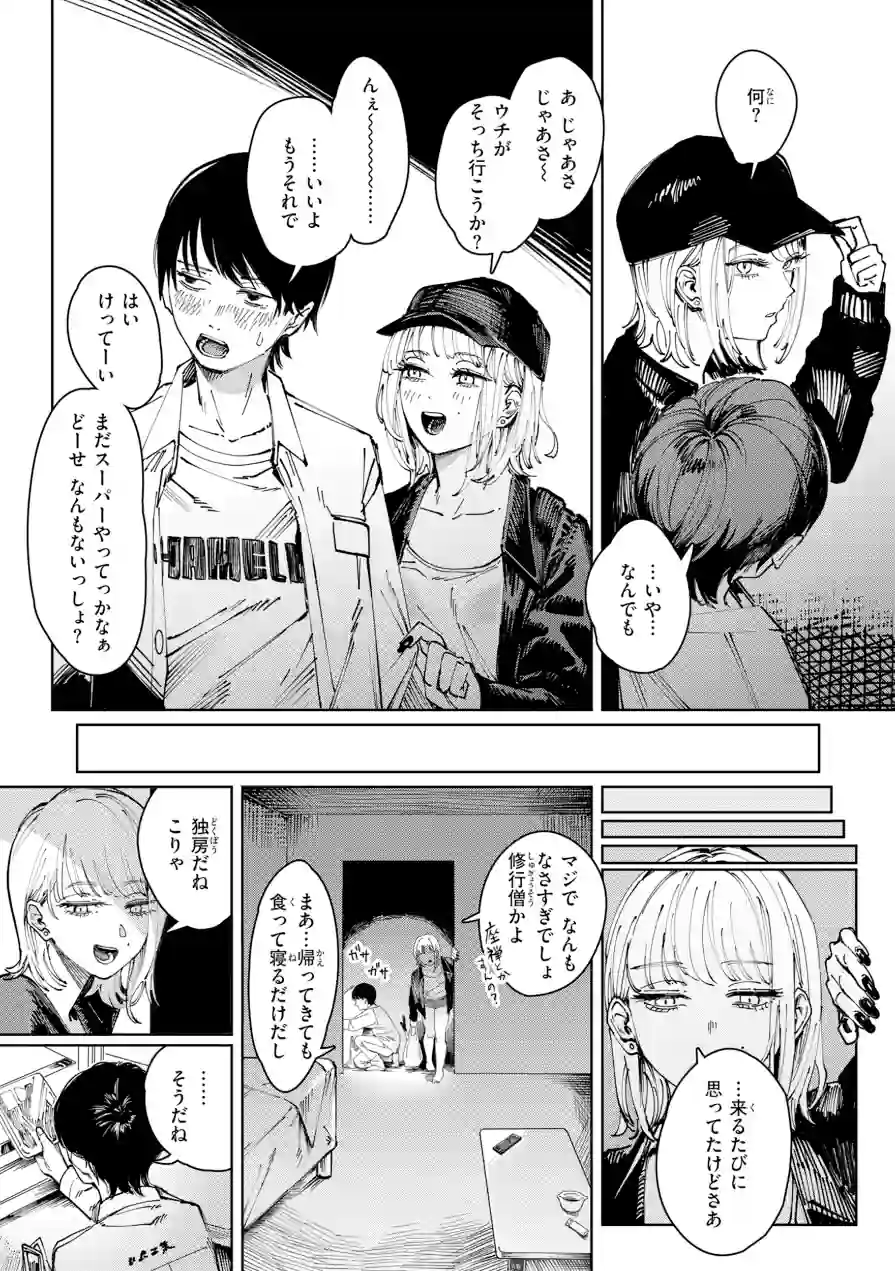 ポイズンアソート【デジタル版限定おまけ付き】 試し読み 51ページ