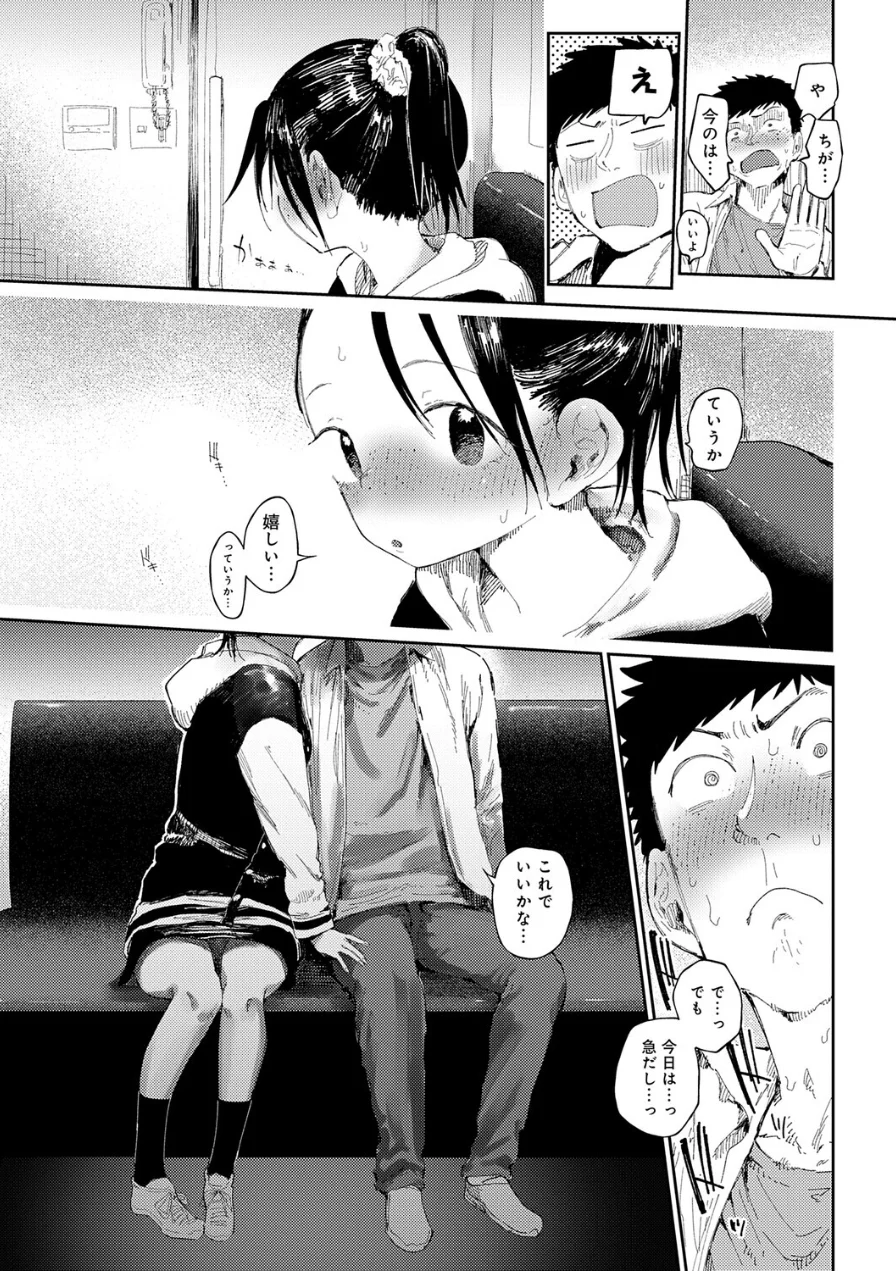 コバルトブルー（単話） 試し読み 5ページ