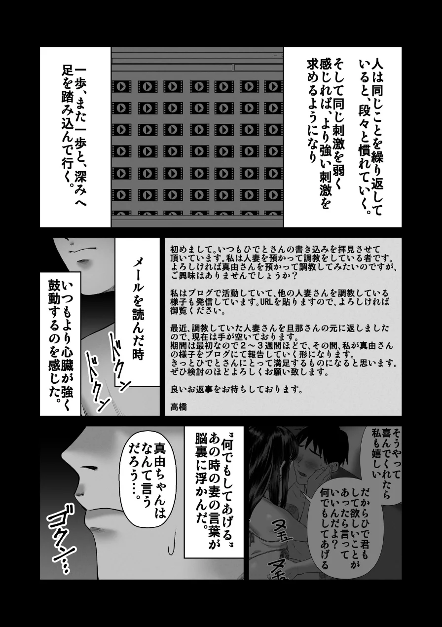 妻を抱かせる夫達【白抜き修正版】（単話） 試し読み 3ページ