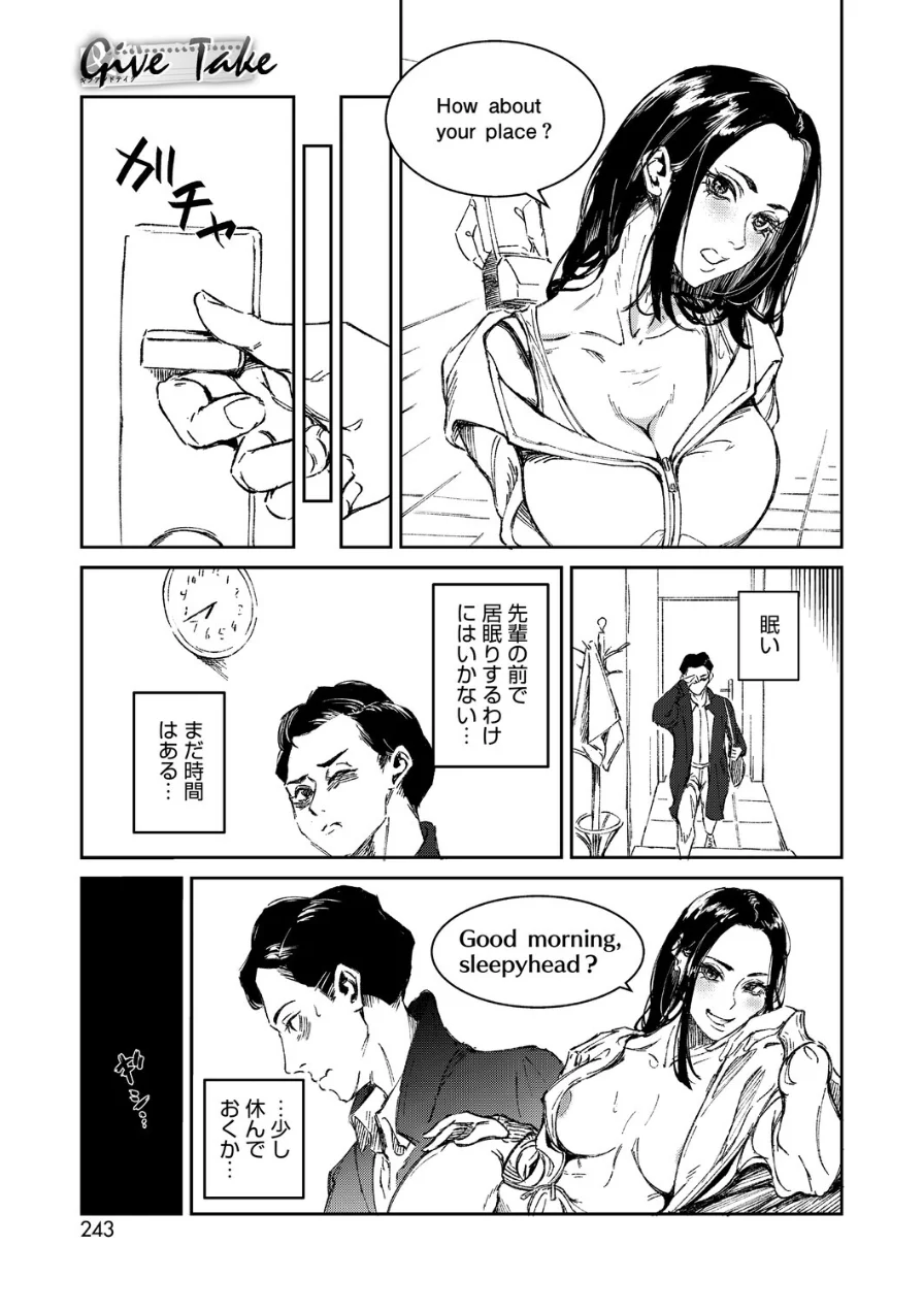 Give ＆ Take（単話） 試し読み 5ページ