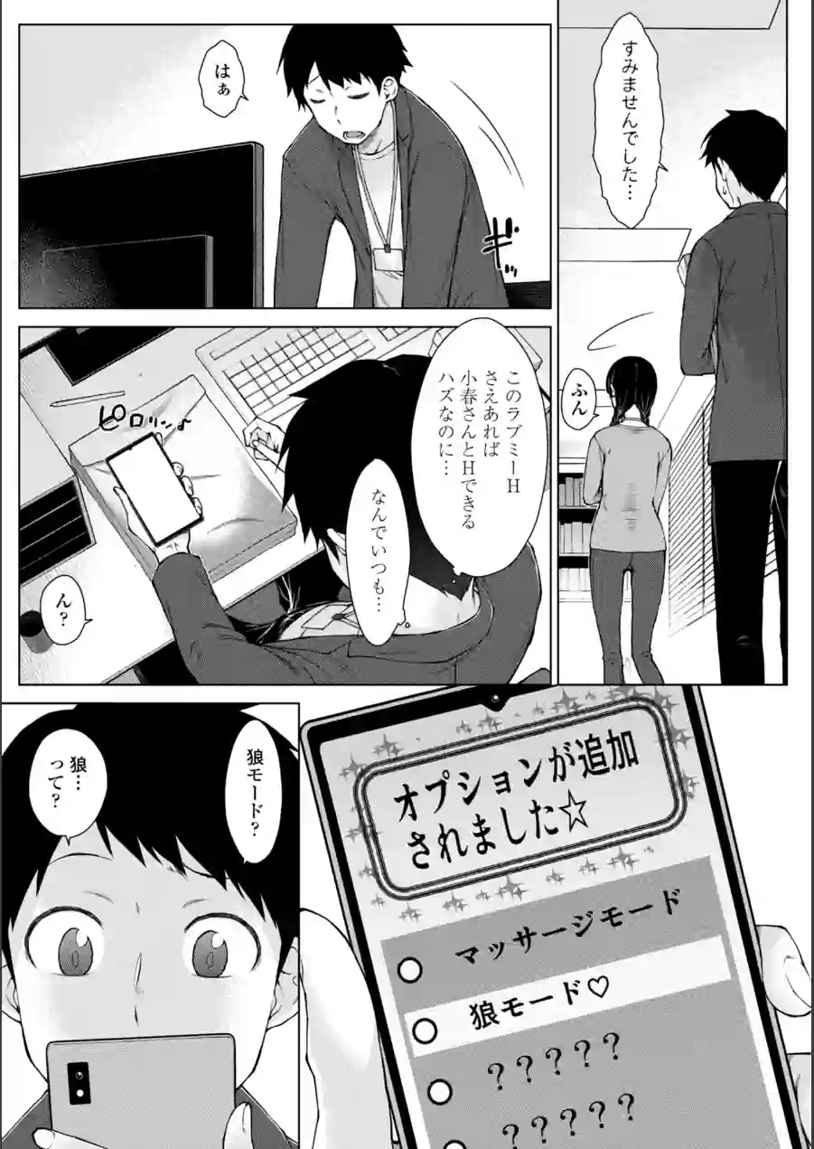 甘々ラブミーHお試しアプリ【デジタル版 FANZA版ペーパー付き】 試し読み 40ページ