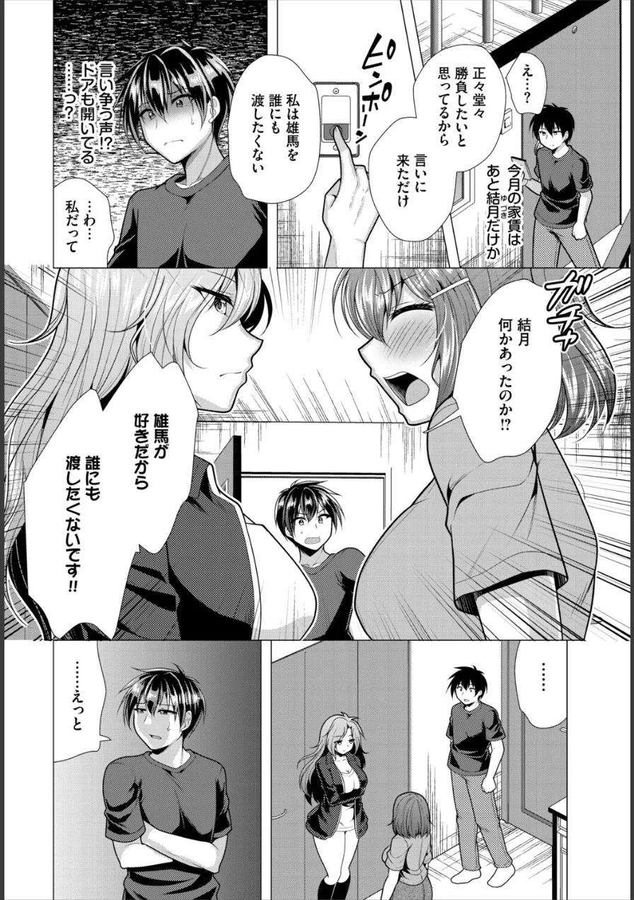 大家さんへの家賃は中出しセックスでお支払い 合本版 試し読み 4ページ