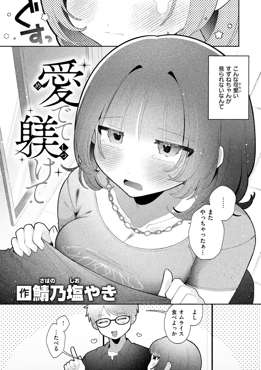 愛でて躾けて（単話） 試し読み 5ページ