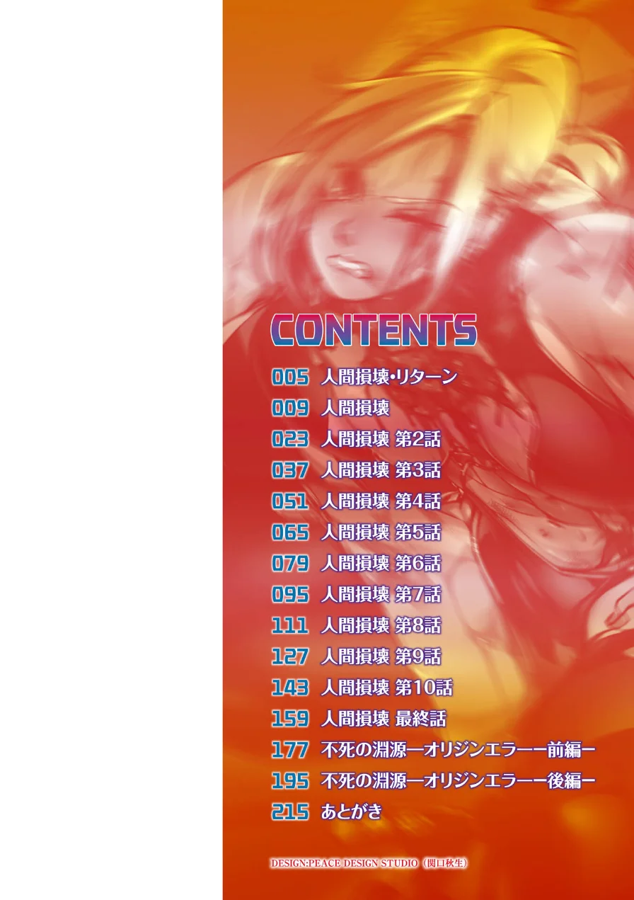 人間損壊 試し読み 2ページ