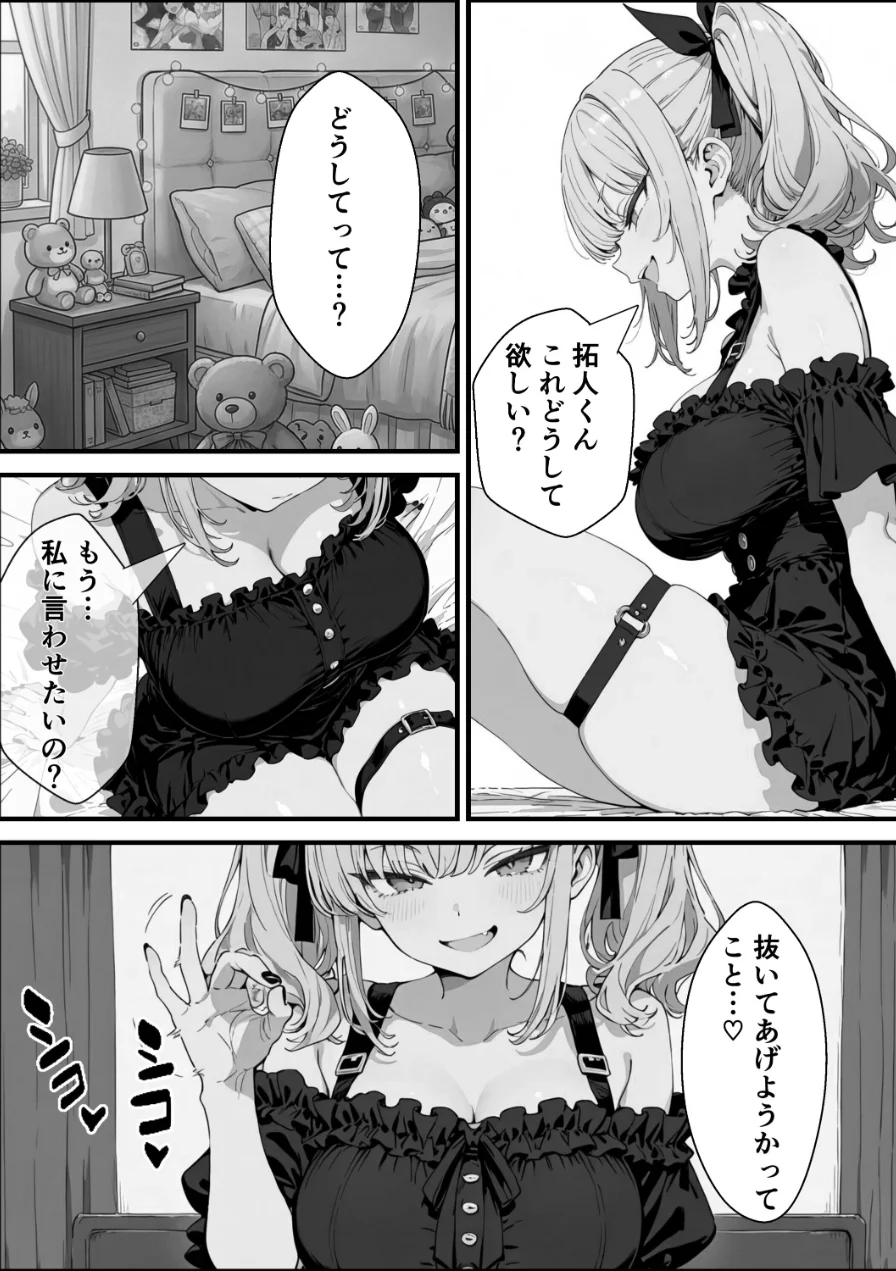 い〜っぱい我慢して、我慢して、我慢して……ご褒美シよ◇【棒消し修正版】（単話） 試し読み 11ページ