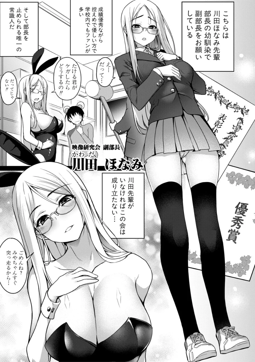 全部見せます！放課後ハメ撮り同好会☆ 試し読み 5ページ