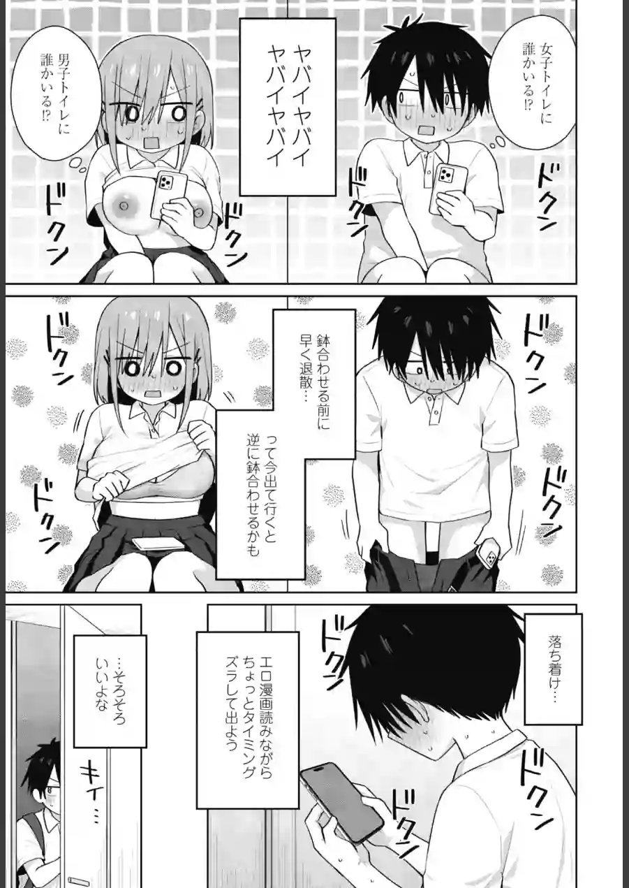 似た者同士（単話） 試し読み 3ページ