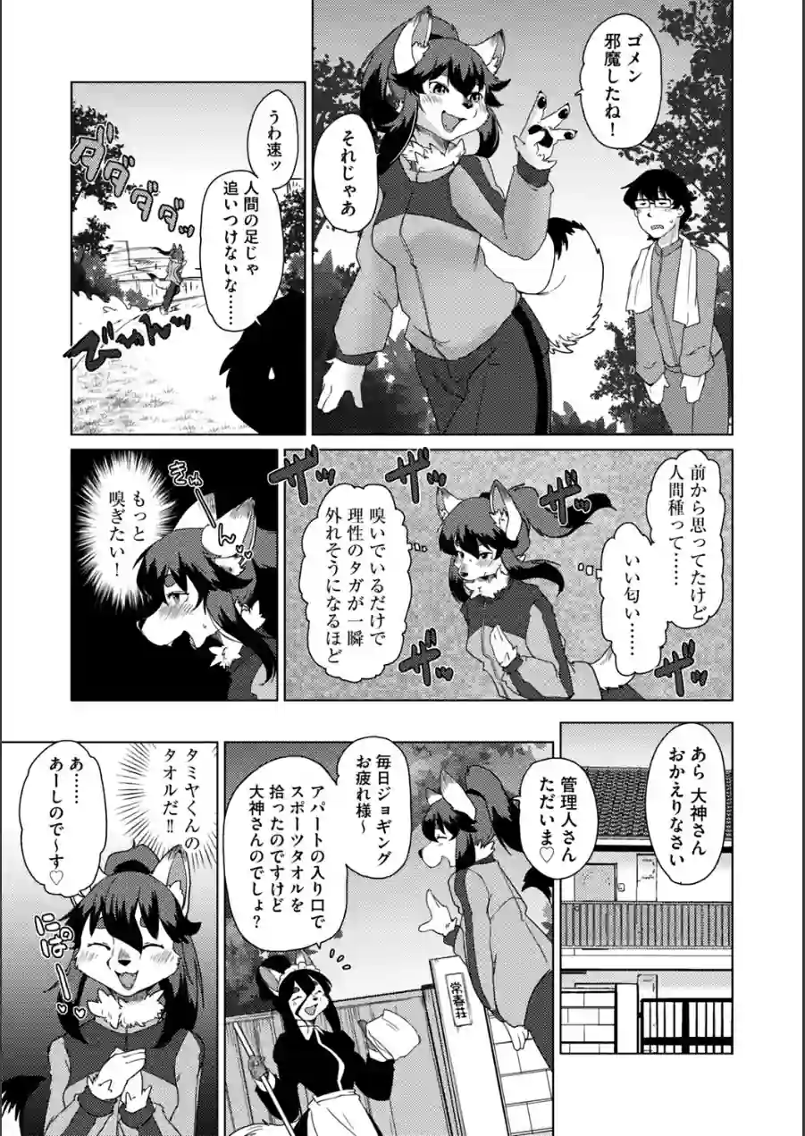獣人アパート常春荘へようこそ！【完全版】 試し読み 24ページ