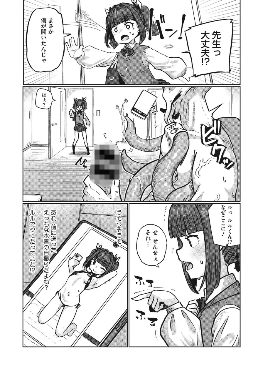 恋心は触手に絡めて（単話） 試し読み 6ページ
